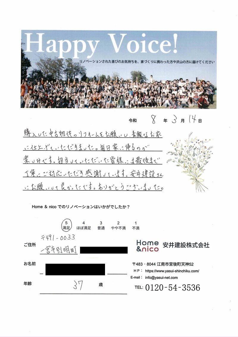 一宮市　Ｋ様からの太鼓判 No.111（リフォーム）